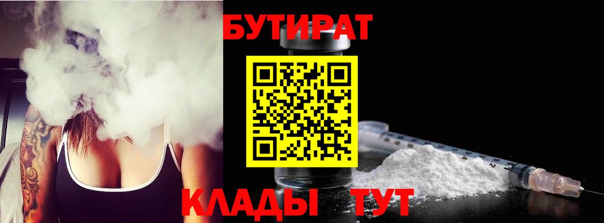 БУТИРАТ буратино Муром