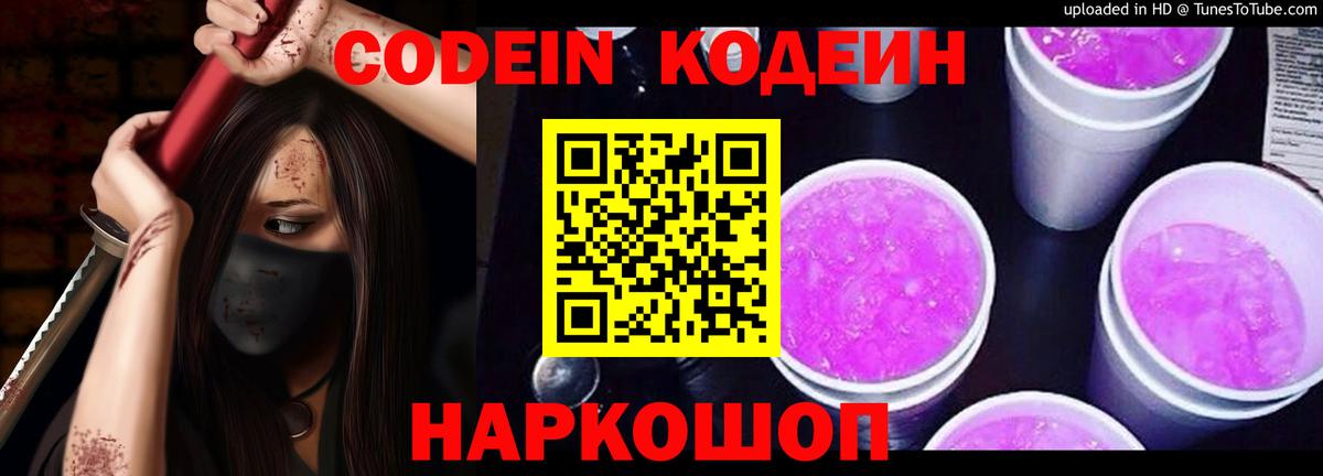 Codein Purple Drank  Вход с VPN  Муром 