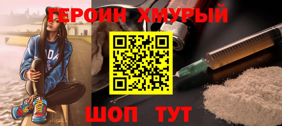 ГЕРОИН Heroin Муром