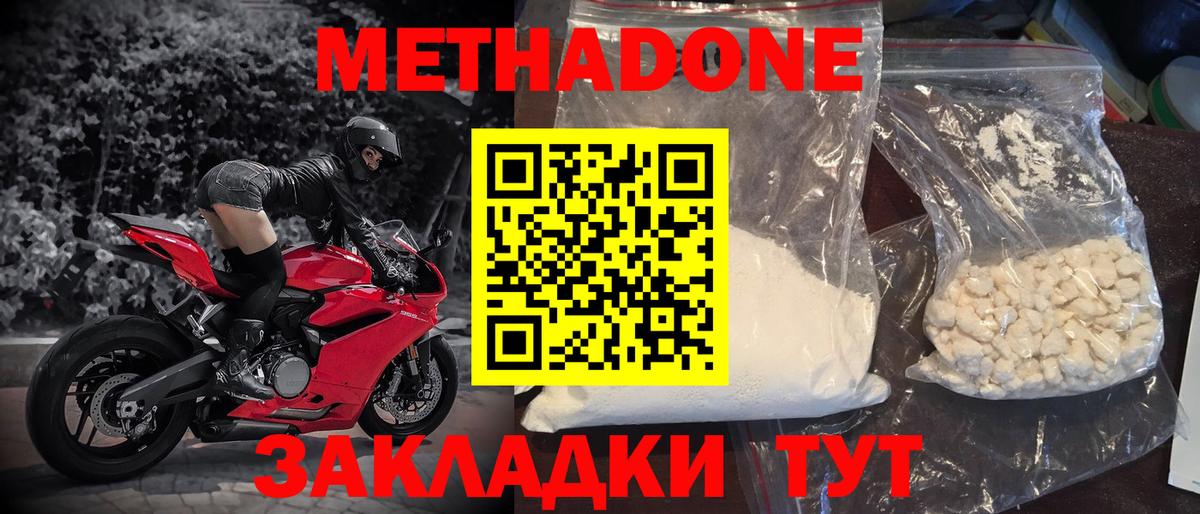 МЕТАДОН кристалл  Метадон мёд  Вход с VPN  Муром 