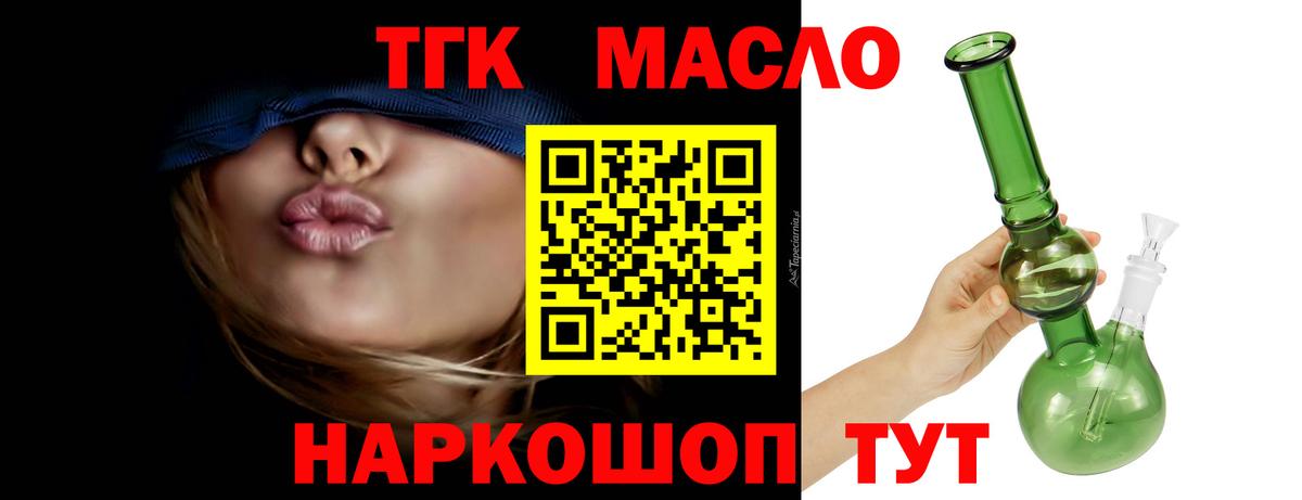 ТГК гашишное масло Муром